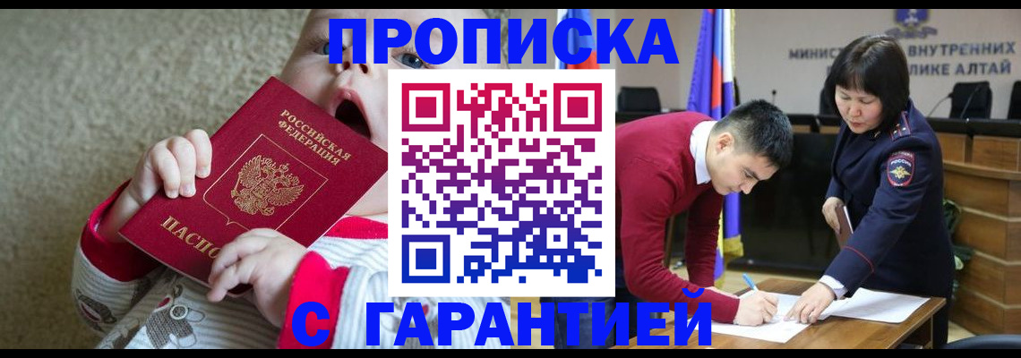 купить прописку в Абдулино