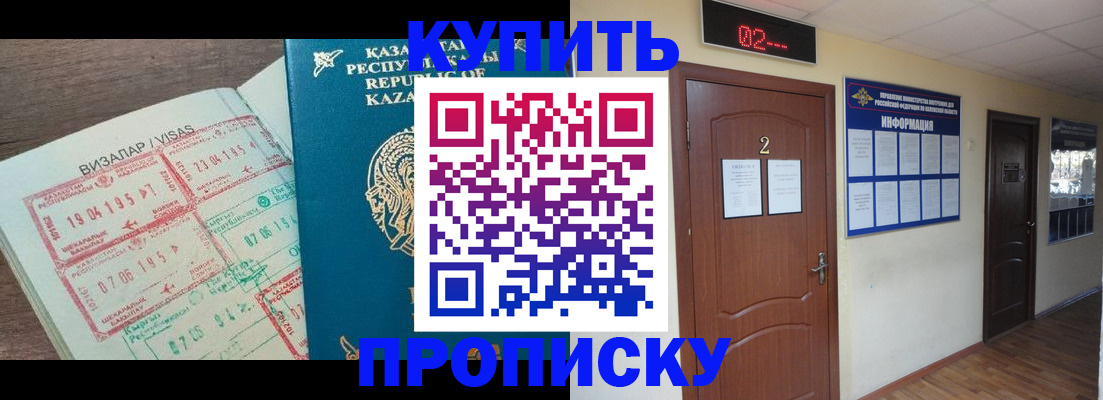 временная регистрация для всех в Абдулино